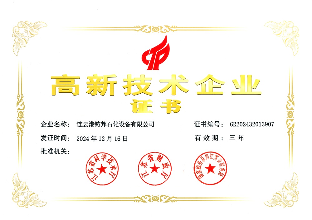 高企资质